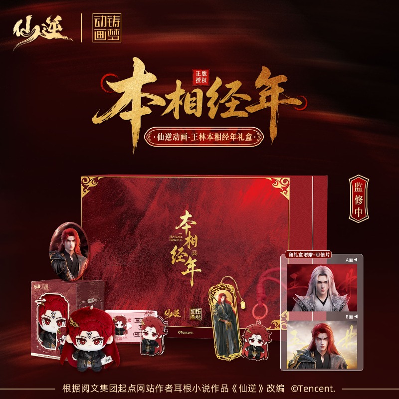 Xian Ni Wang Lin-xian Ben Jing - Original Anime Merchandise recension och pris